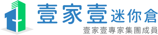 壹家壹迷你倉 One Plus One Storage