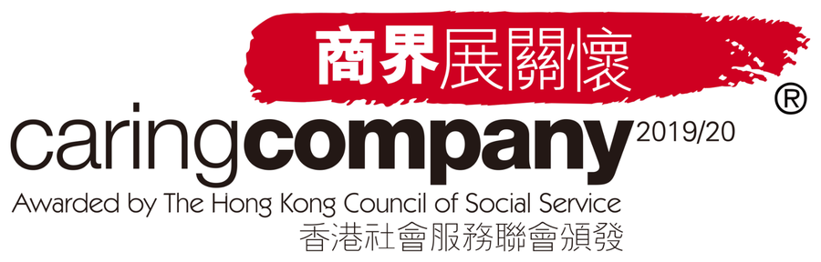 商界展關懷 Caring Company 2019/20，香港社會服務聯會嘉許