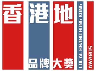 香港地品牌大獎 Hong Kong Local Brand Awards
